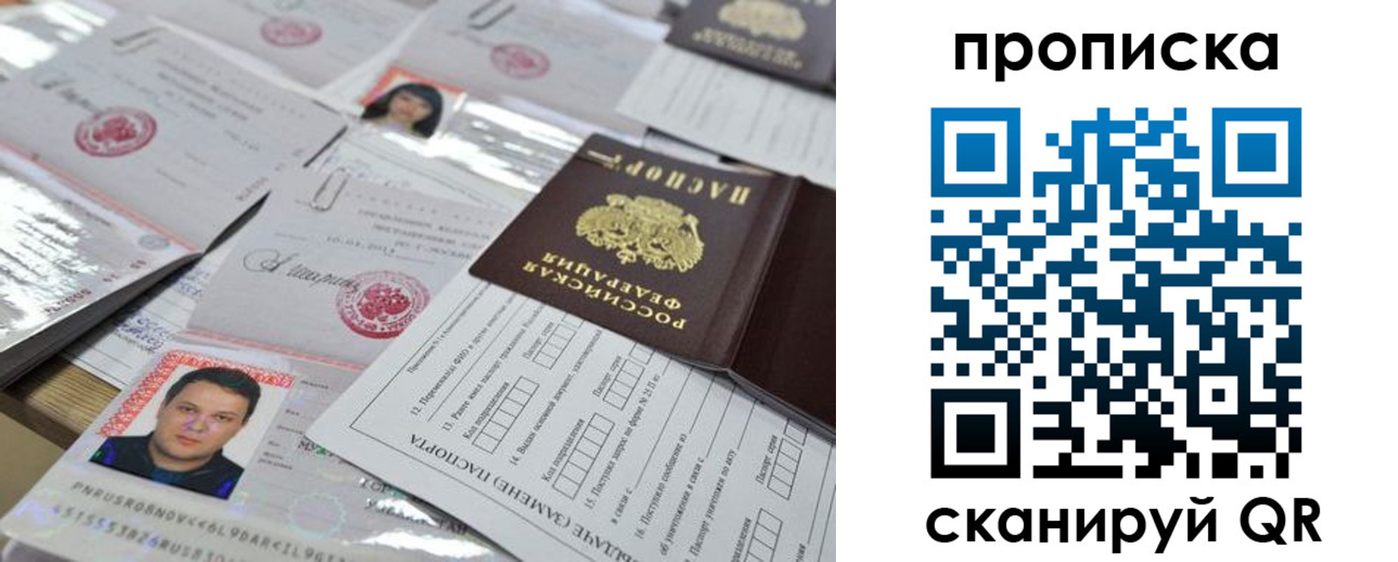 прописка 2025 в Сланцах