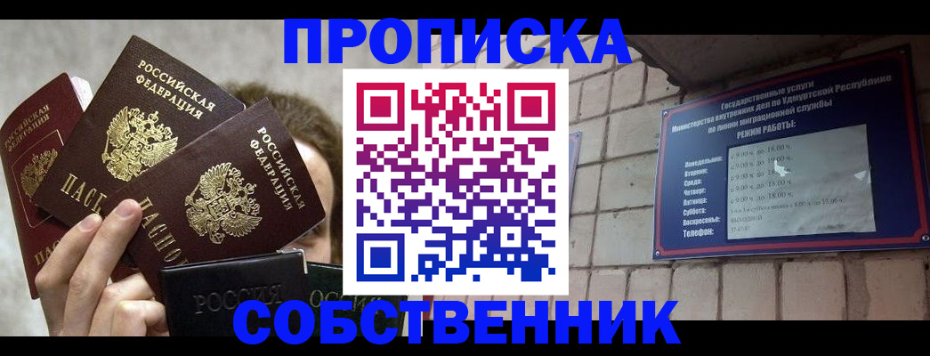 прописка регистрация в Сланцах